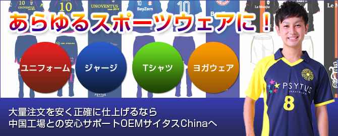 大量注文を安く正確に仕上げるなら 中国工場との安心サポートOEMサイタスChinaへ